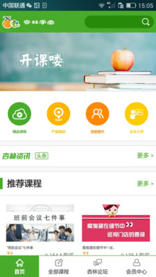 杏林学堂app