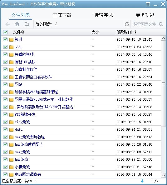 pandownload下载