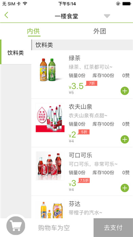 我家食堂苹果版