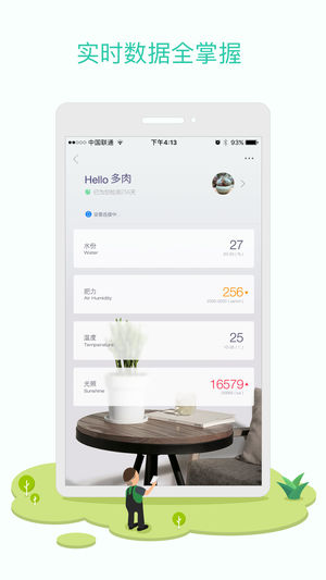 花花草草官方版