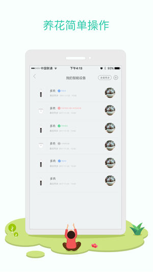 花花草草官方版