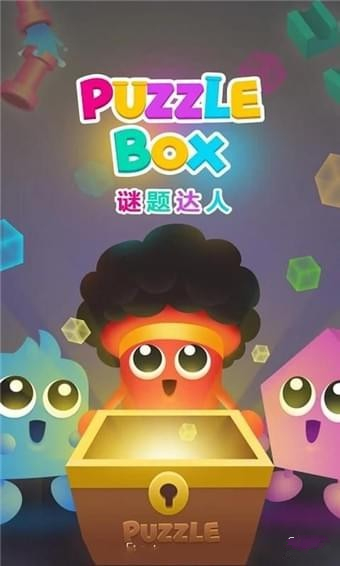 谜题达人手游