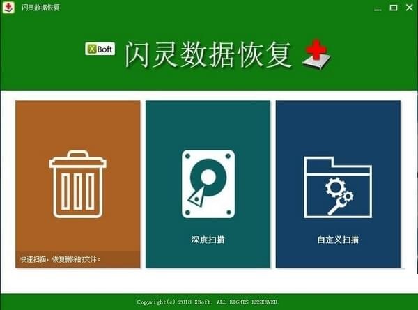 闪灵数据恢复软件下载