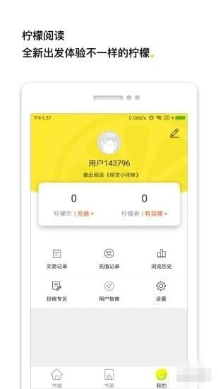 柠檬阅读下载 v1.0.0 安卓版图2