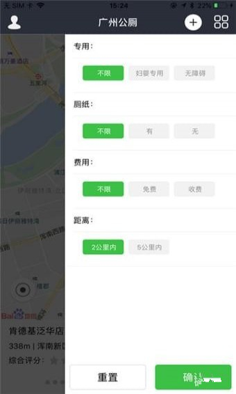 广州公厕安卓版