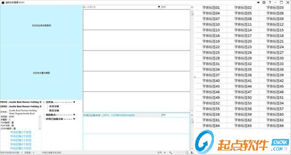 超级字体管理 v1.0.0.0 免费版图1