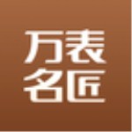 万表名匠app下载