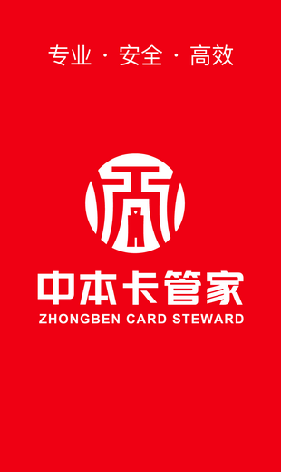 中本卡管家 v1.0.9 手机版图2