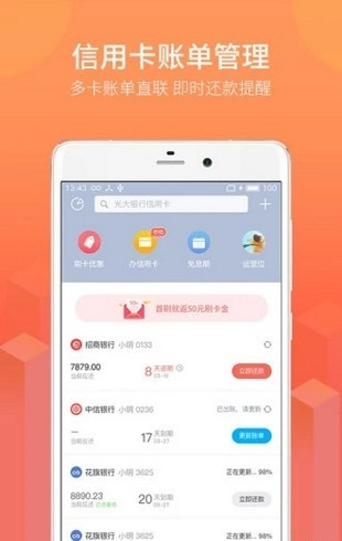 中本卡管家 v1.0.9 手机版图3