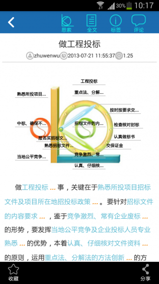 思索引擎 v6.8.0 安卓版图2