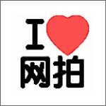 我爱网拍平台下载