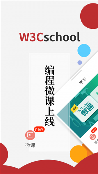 w3cschool app