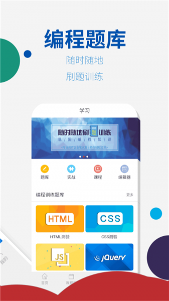 w3cschool v2.3.5 苹果版图4