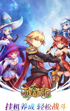 放置旅团下载 v1.0.0 官方版图3