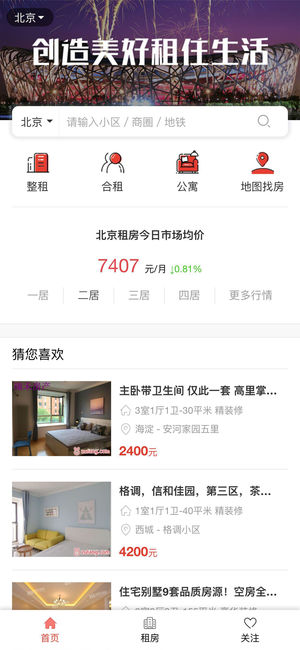 红兔租房下载 v1.0 安卓版图3