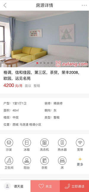 红兔租房下载 v1.0 安卓版图4