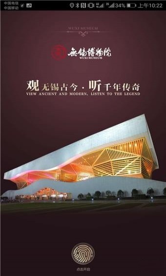 无锡博物院免费版