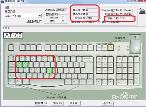 keyboardtest下载 中文破解版图1