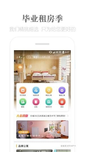 麦邻租房app