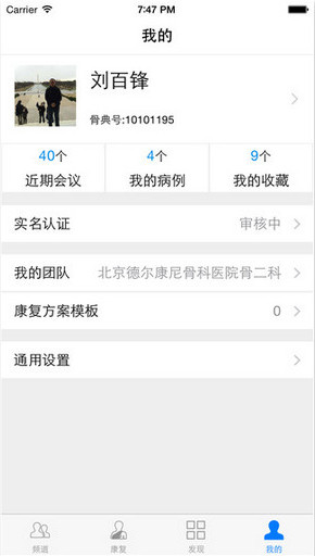 骨今中外 v2.7.1 苹果版图4