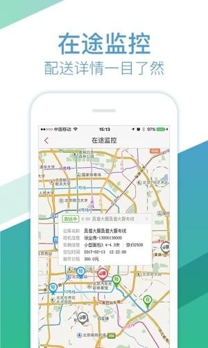 58速运企业版app