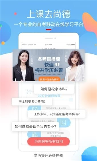 上课去尚德app