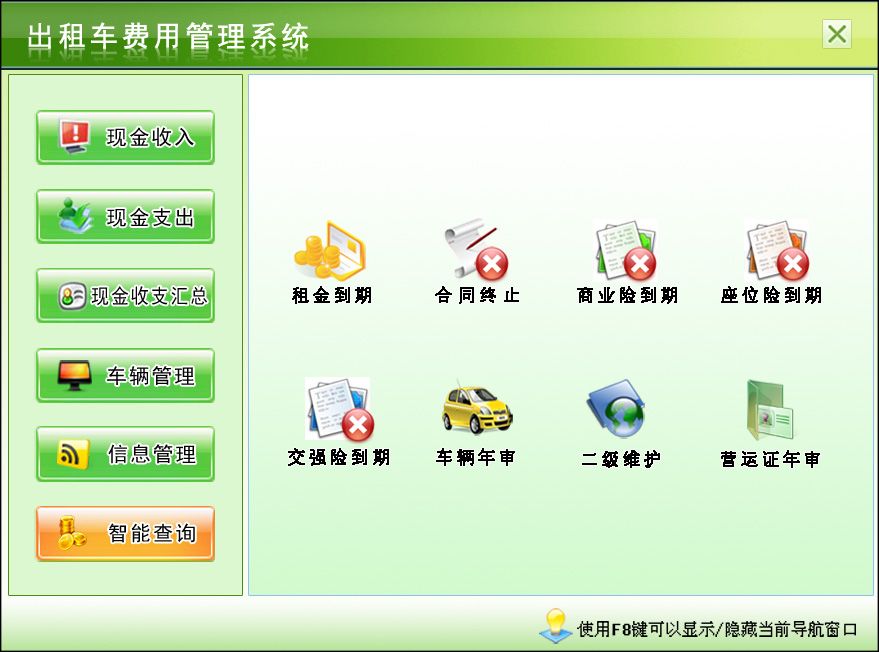 宏达出租车费用管理系统 V1.0 官方版图1