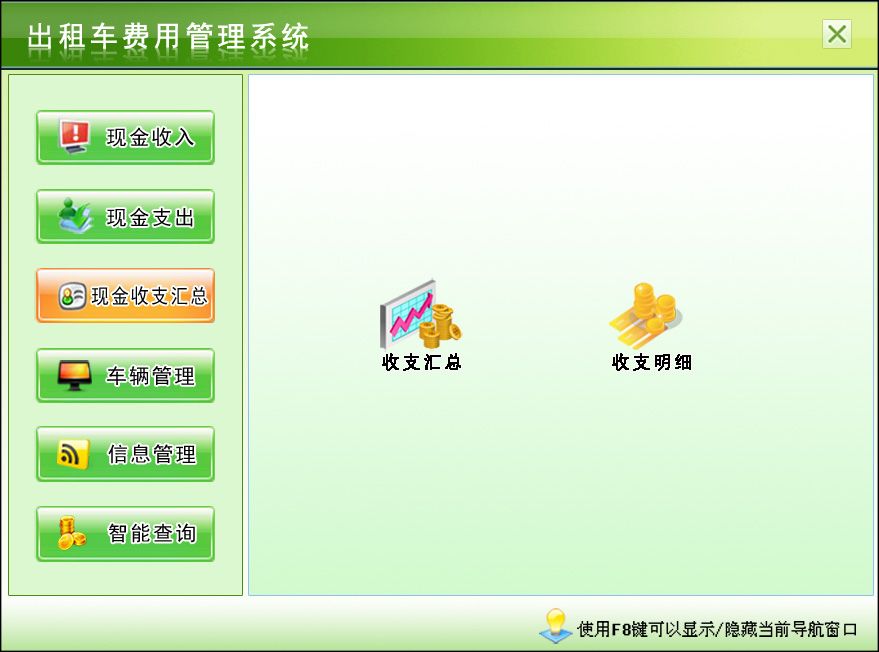 宏达出租车费用管理系统 V1.0 官方版图3