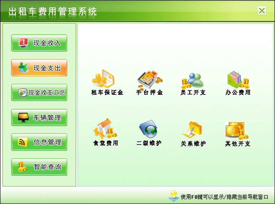 宏达出租车费用管理系统 V1.0 官方版图4