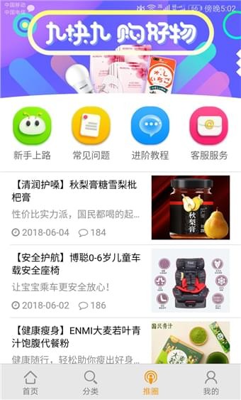 爱推客app