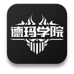 德玛视频app