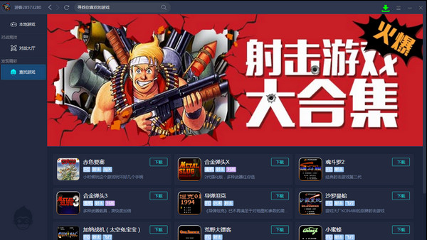 悟饭游戏厅pc版下载 官方正式版图3