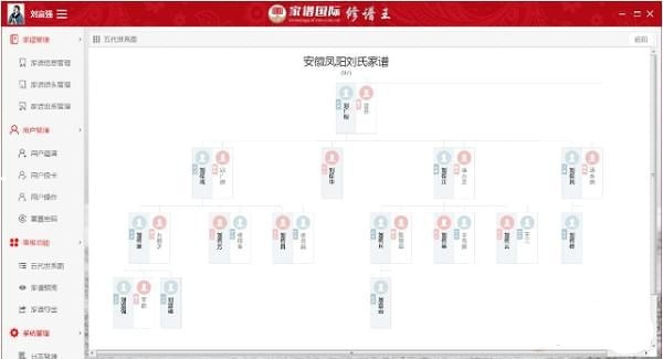 修谱王 v3.11 官方版图1