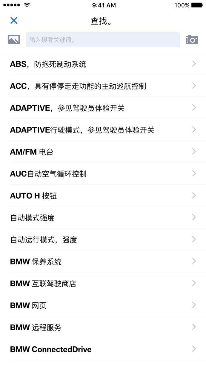 BMW驾驶指南 v2.1.0 苹果版图3