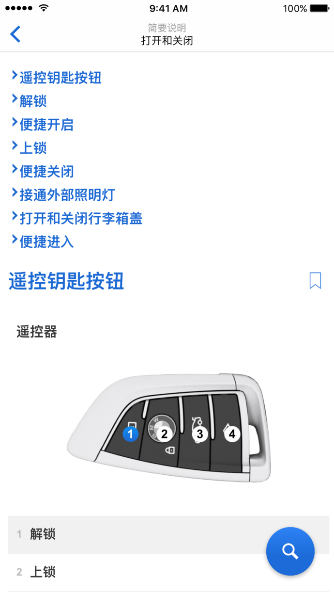 BMW驾驶指南 v2.1.0 苹果版图4
