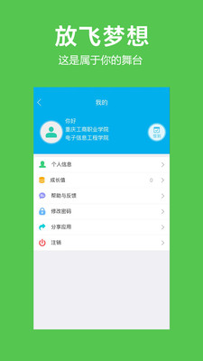 和高校app v2.0.0 安卓版图4