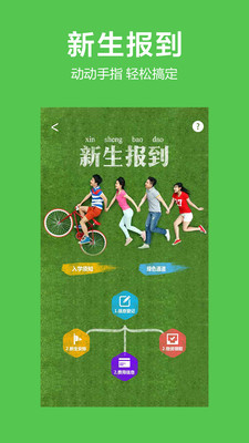 和高校app v2.0.0 安卓版图3