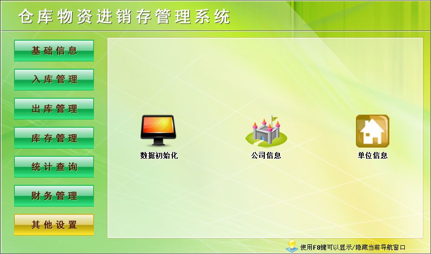 宏达仓库物资进销存管理系统下载