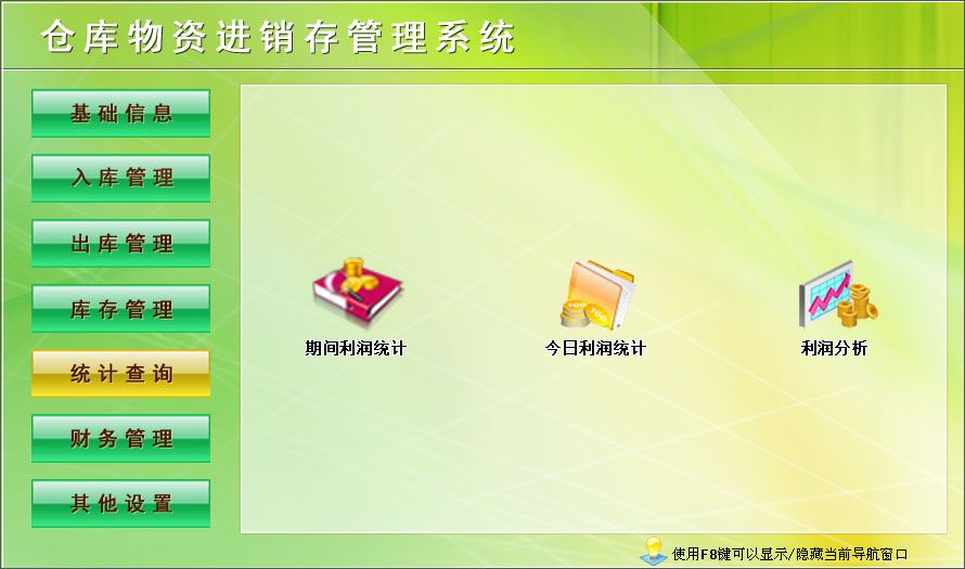 宏达仓库物资进销存管理系统 V1.0 最新版图3