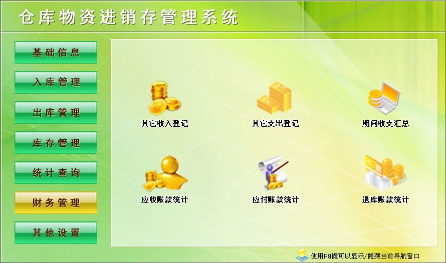 宏达仓库物资进销存管理系统 V1.0 最新版图2