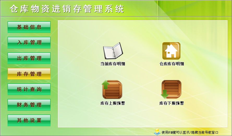 宏达仓库物资进销存管理系统 V1.0 最新版图4