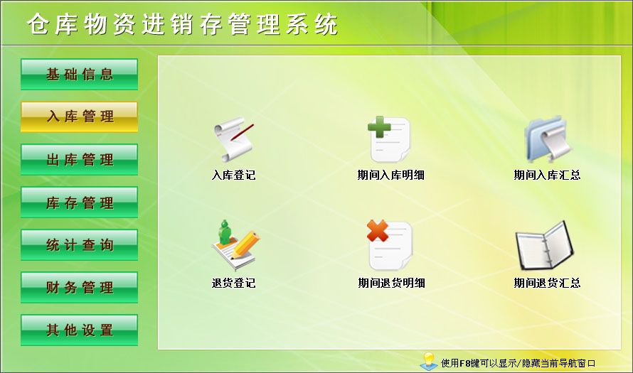 宏达仓库物资进销存管理系统 V1.0 最新版图6