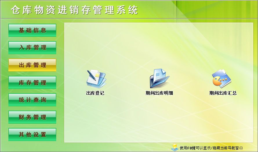宏达仓库物资进销存管理系统 V1.0 最新版图5