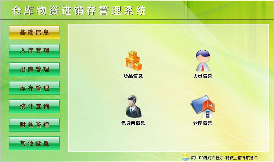 宏达仓库物资进销存管理系统 V1.0 最新版图7