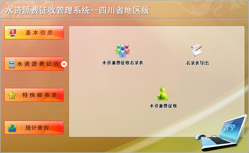 宏达水资源费征收管理系统下载