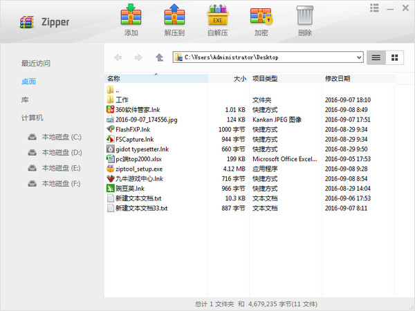 160压缩 v1.1.2.6 官方版图1