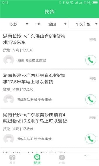 牛运信息部免费版 v2.0.3 手机版图4
