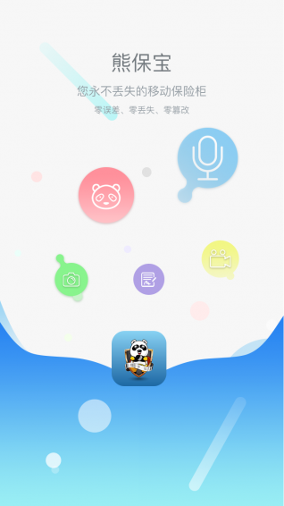 熊保宝手机版