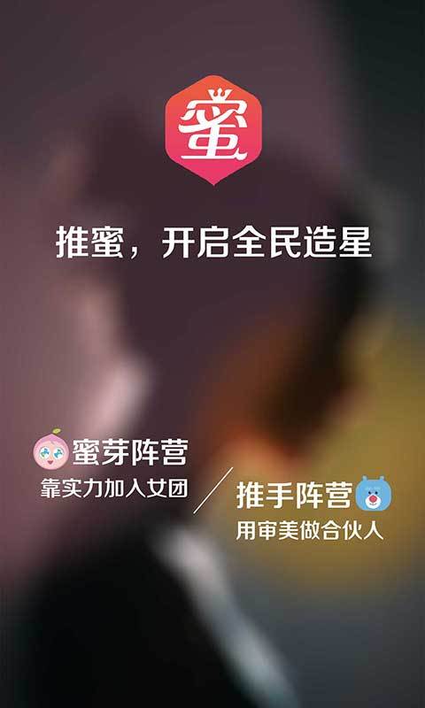 推蜜 v4.5.5 安卓版图1