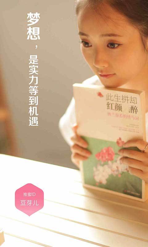 推蜜 v4.5.5 安卓版图2